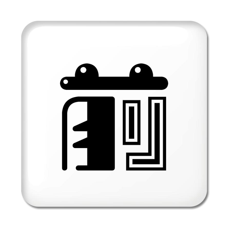 一文字漢字 缶バッジ スクエア型 【82】【前】 当店 オリジナル 小さめ おしゃれ かわいい 【ポジティブグッズ】PSTV 推し活 | 
