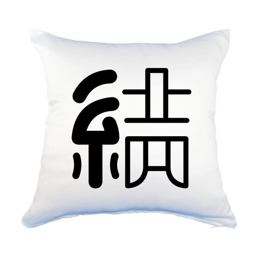 一文字漢字 クッション Lサイズ 38 結 クッション Lサイズ 当店 オリジナル おしゃれ かわいい ポジティブグッズ Pstv 推し活 1ta560 オリジナルグッズ専門店ファンクリ 通販 Yahoo ショッピング