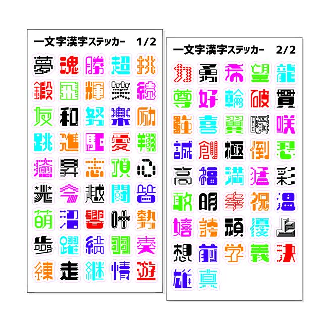 一文字漢字 ステッカー カラー 当店 オリジナル 漢字 名前 元気に シール ネコポス可 ポジティブグッズ Pstv 推し活 1ta611 オリジナルグッズ専門店ファンクリ 通販 Yahoo ショッピング