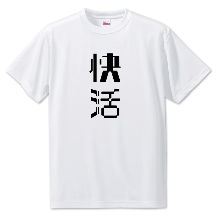 ニ文字漢字 【75】【快活】Tシャツ【S・M・L サイズ選べます】 オリジナル 【ポジティブグッズ】PSTV 推し活 | 