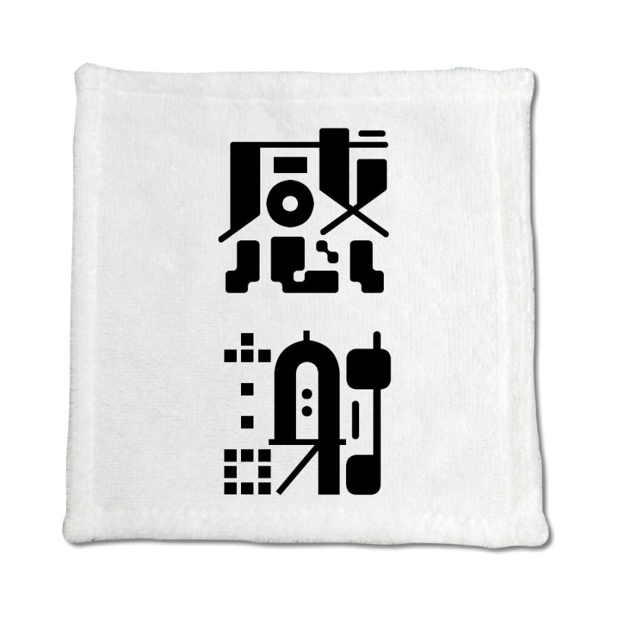 二文字漢字 ハンドタオル 【24】【感謝】 当店 オリジナル ハンカチサイズ ウォッシュタオル プレゼント お子様 に 【ポジティブグッズ】PSTV 推し活 | 