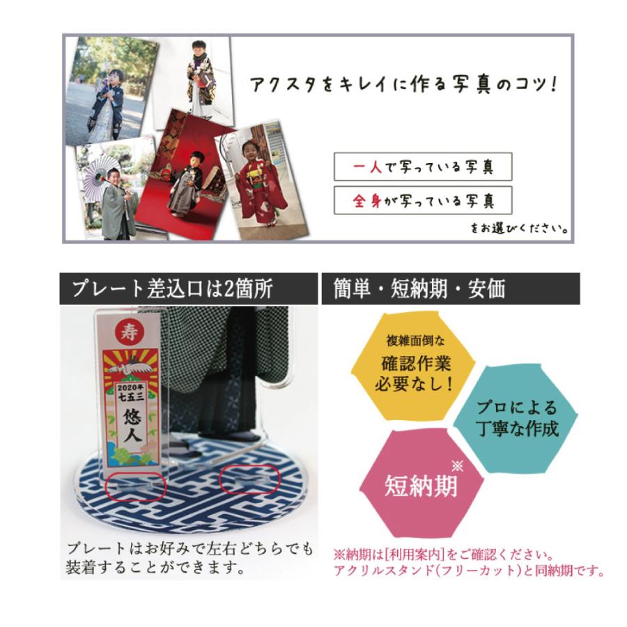 七五三 アクリルスタンド 【特別名入れ】【14cm】 選べる 年代