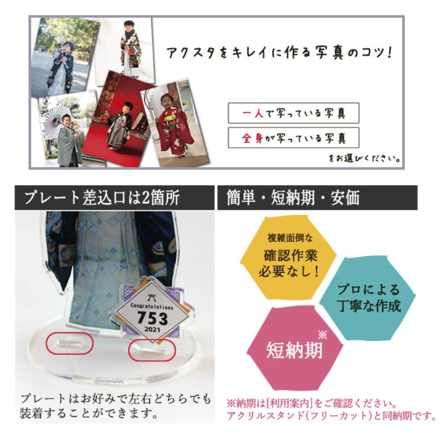七五三 アクリル スタンド 【定型プレート付き】【14cm】 選べる 年代