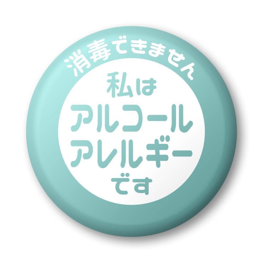 エチケット 缶バッジ アルコールアレルギー ピン 32mm グリーン アルコール 消毒 マーク アレルギー 缶バッチ 缶バッヂ オリジナル ネコポス可 Ar2 オリジナルグッズ専門店ファンクリ 通販 Yahoo ショッピング