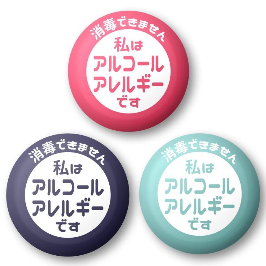 エチケット 缶バッジ アルコールアレルギー ピン 57mm 3色セット アルコール 消毒 マーク アレルギー 缶バッチ 缶バッヂ オリジナル ネコポス可 Ar8 オリジナルグッズ専門店ファンクリ 通販 Yahoo ショッピング