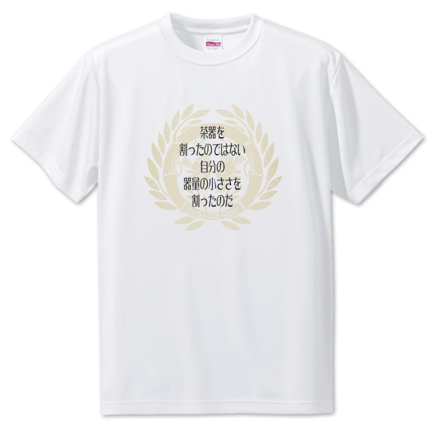 武将 名言 グッズ Tシャツ 伊達政宗 2 茶器を割ったのではない … オリジナル 戦国武将 座右の銘 スローガン【ポジティブグッズ】PSTV 推し活 | 