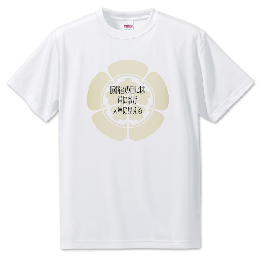 武将 名言 グッズ Tシャツ 織田信長 6 臆病者の目には … オリジナル 戦国武将 座右の銘 スローガン【ポジティブグッズ】PSTV 推し活 | 