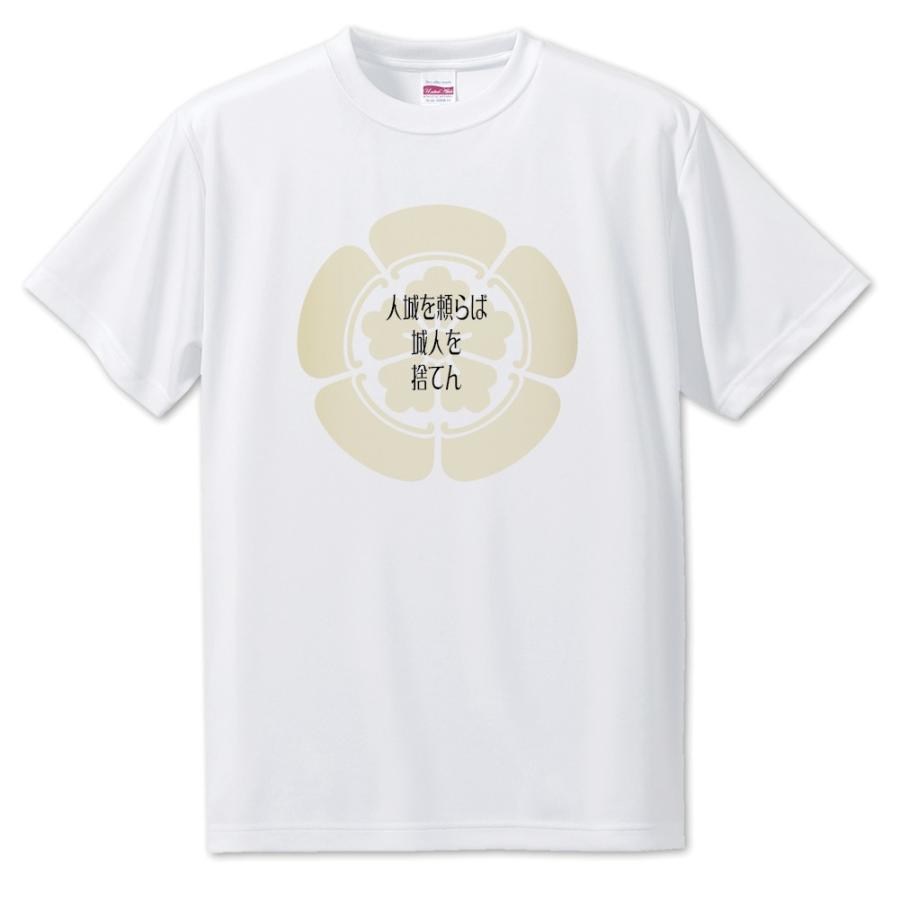 武将 名言 グッズ Tシャツ 織田信長 12 人城を頼らば城人を捨てん オリジナル 戦国武将 座右の銘 スローガン【ポジティブグッズ】PSTV 推し活 | 