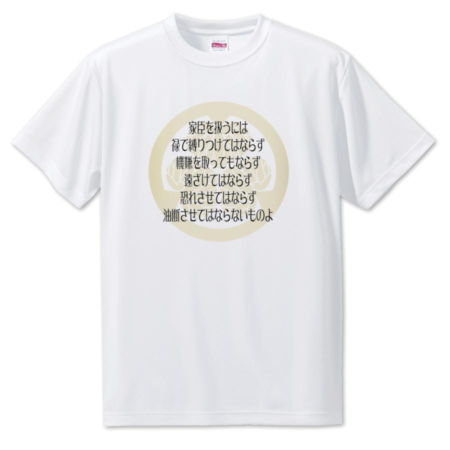 武将 名言 グッズ Tシャツ 徳川家康 28 家臣を扱うには禄で縛りつけてはならず オリジナル 戦国武将 座右の銘 ポジティブグッズ 部活 引退 Bu071 オリジナルグッズ専門店ファンクリ 通販 Yahoo ショッピング