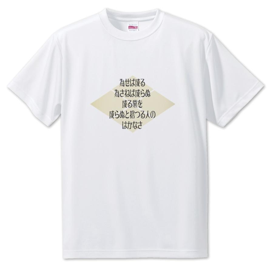 武将 名言 グッズ Tシャツ 武田信玄 5 為せば成る 為さねば成らぬ… オリジナル 戦国武将 座右の銘 スローガン【ポジティブグッズ】PSTV 推し活 | 