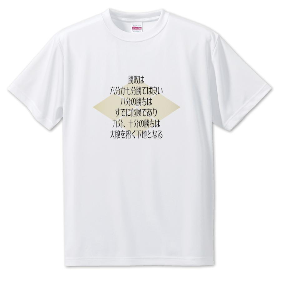 武将 名言 グッズ Tシャツ 武田信玄 15 勝敗は六分か七分勝てば良い… オリジナル 戦国武将 座右の銘 スローガン【ポジティブグッズ】PSTV 推し活 | 