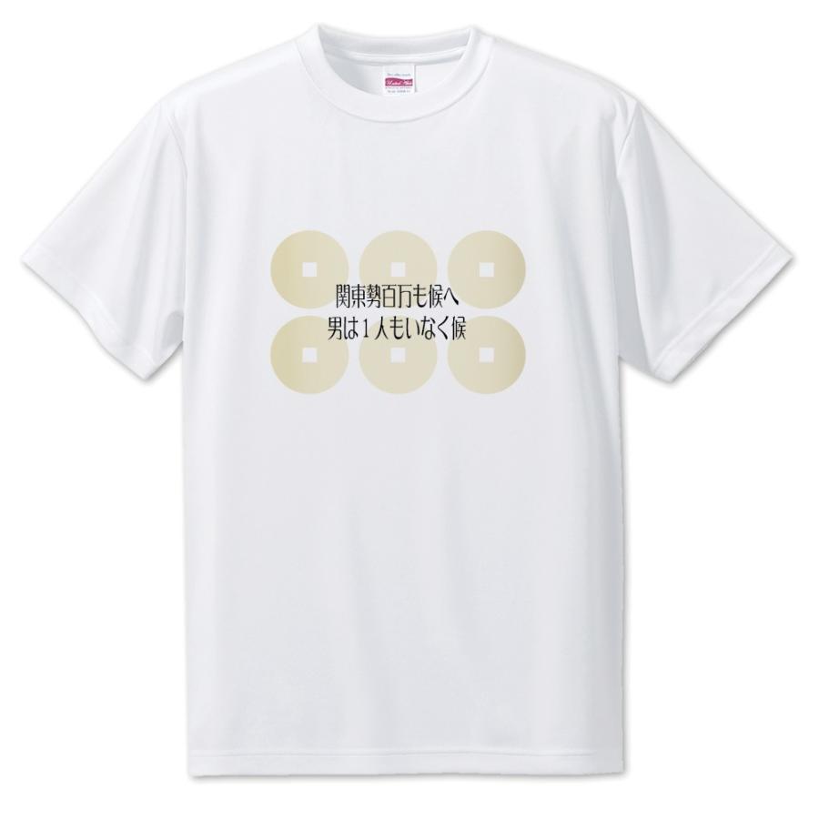 武将 名言 グッズ Tシャツ 真田幸村 2 関東勢百万も候へ… オリジナル 戦国武将 座右の銘 スローガン【ポジティブグッズ】PSTV 推し活 | 