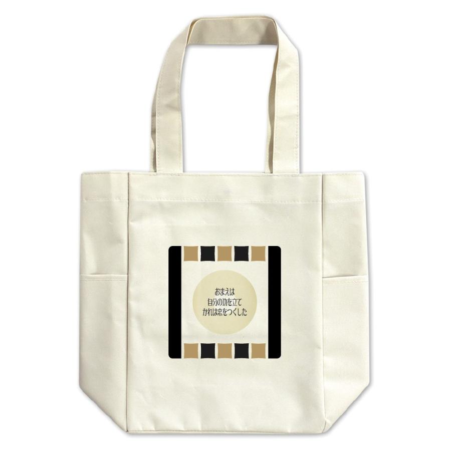 武将 名言 グッズ トートバッグ 加藤清正 11 おまえは 自分の功を立て オリジナル 戦国武将 ポジティブグッズ 部活 引退 Bu1187 オリジナルグッズ専門店ファンクリ 通販 Yahoo ショッピング