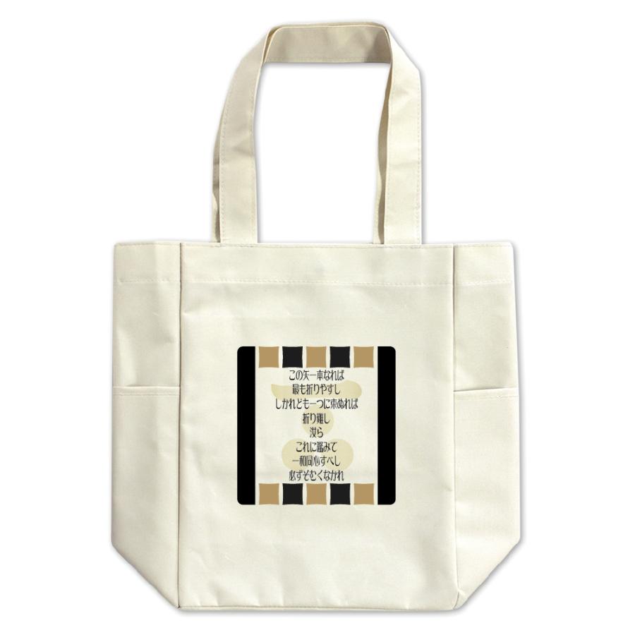 武将 名言 グッズ トートバッグ 毛利元就 2 この矢一本なれば 最も折りやすし オリジナル 戦国武将 ポジティブグッズ 部活 引退 Bu1197 オリジナルグッズ専門店ファンクリ 通販 Yahoo ショッピング