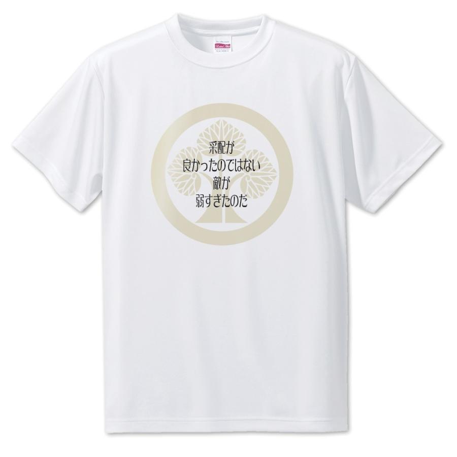 武将 名言 グッズ Tシャツ 本多忠勝 4 采配が良かったのではない… オリジナル 戦国武将 座右の銘 スローガン【ポジティブグッズ】PSTV 推し活 | 