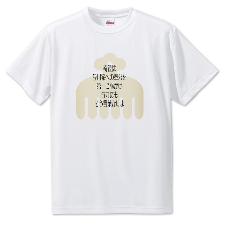 武将 名言 グッズ Tシャツ 今川義元 4 寄親（よりおや）は今川家への奉公を… オリジナル 戦国武将 座右の銘 【ポジティブグッズ】PSTV 推し活 | 