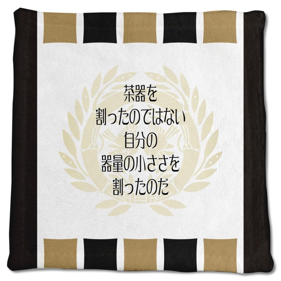 武将 名言 グッズ ハンドタオル 伊達政宗 2 茶器を割ったのではない … オリジナル 戦国武将 座右の銘【ポジティブグッズ】PSTV 推し活 | 