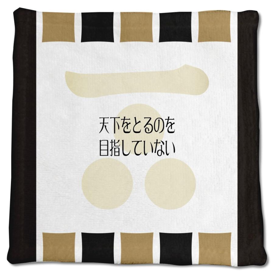 武将 名言 グッズ ハンドタオル 毛利元就 5 天下をとるのを目指していない オリジナル 戦国武将 かっこいい 座右の銘 ポジティブグッズ Bu477 オリジナルグッズ専門店ファンクリ 通販 Yahoo ショッピング