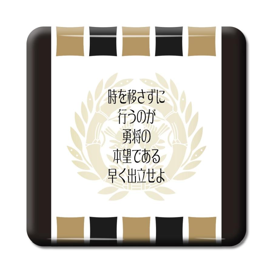 武将 名言 グッズ 缶バッジ スクエア 伊達政宗 3 時を移さずに行うのが勇将 … オリジナル 戦国武将 【ポジティブグッズ】PSTV 推し活 | 