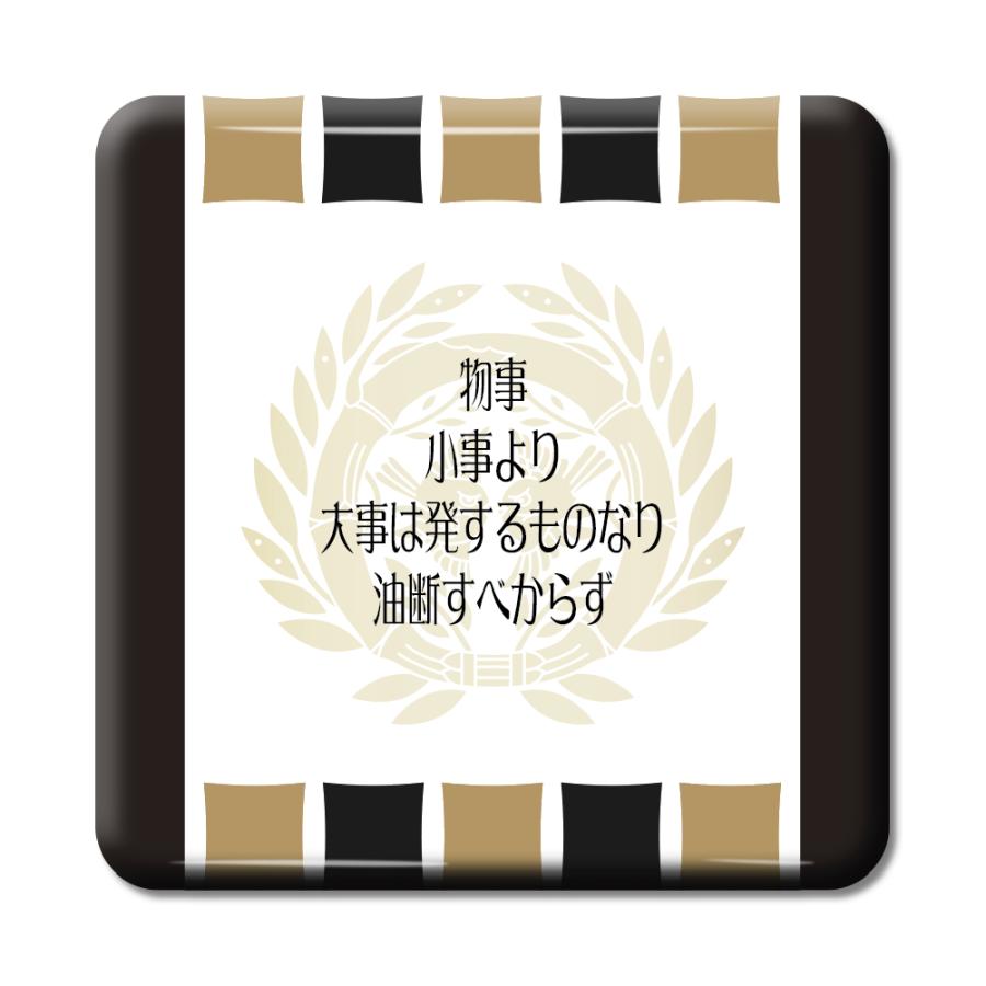 武将 名言 グッズ 缶バッジ スクエア 伊達政宗 9 物事 小事より大事は発する オリジナル 戦国武将 ポジティブグッズ 部活 引退 Bu732 オリジナルグッズ専門店ファンクリ 通販 Yahoo ショッピング