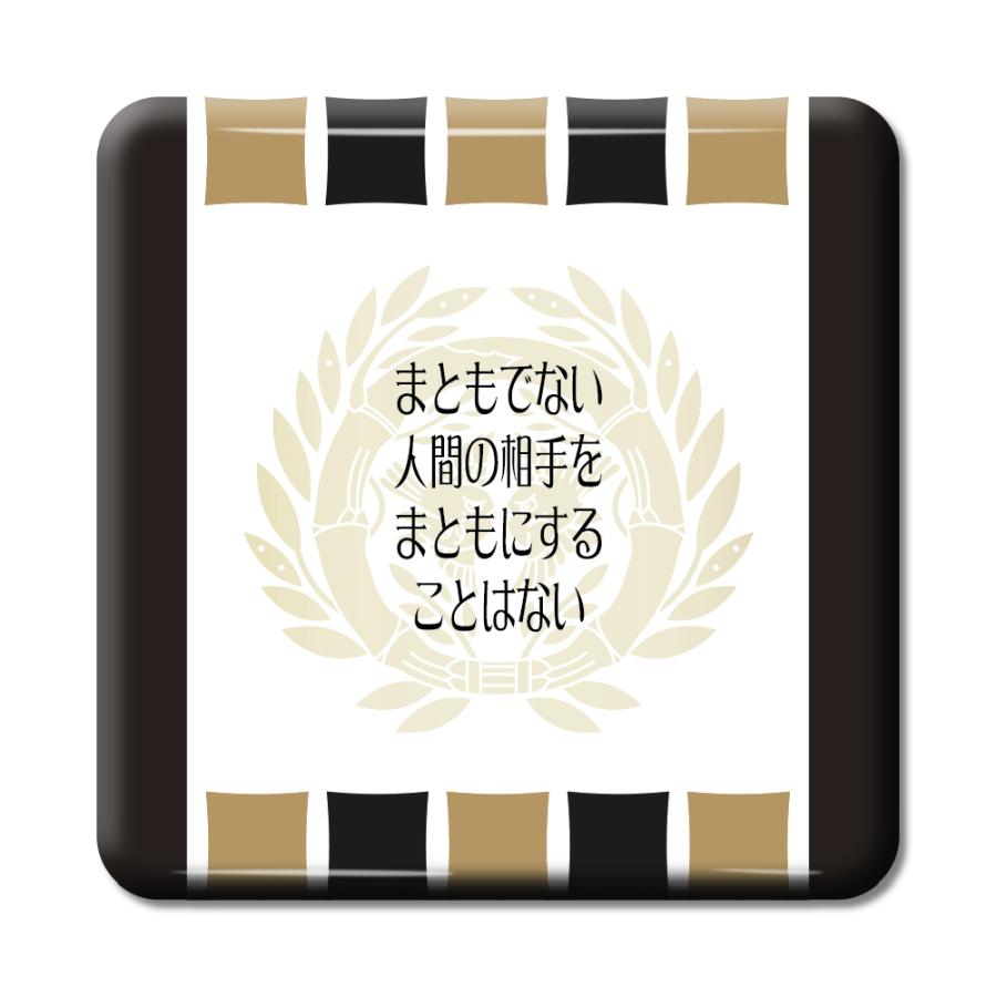 武将 名言 グッズ 缶バッジ スクエア 伊達政宗 11 まともでない人間の相手を … オリジナル 戦国武将 【ポジティブグッズ】PSTV 推し活 | 