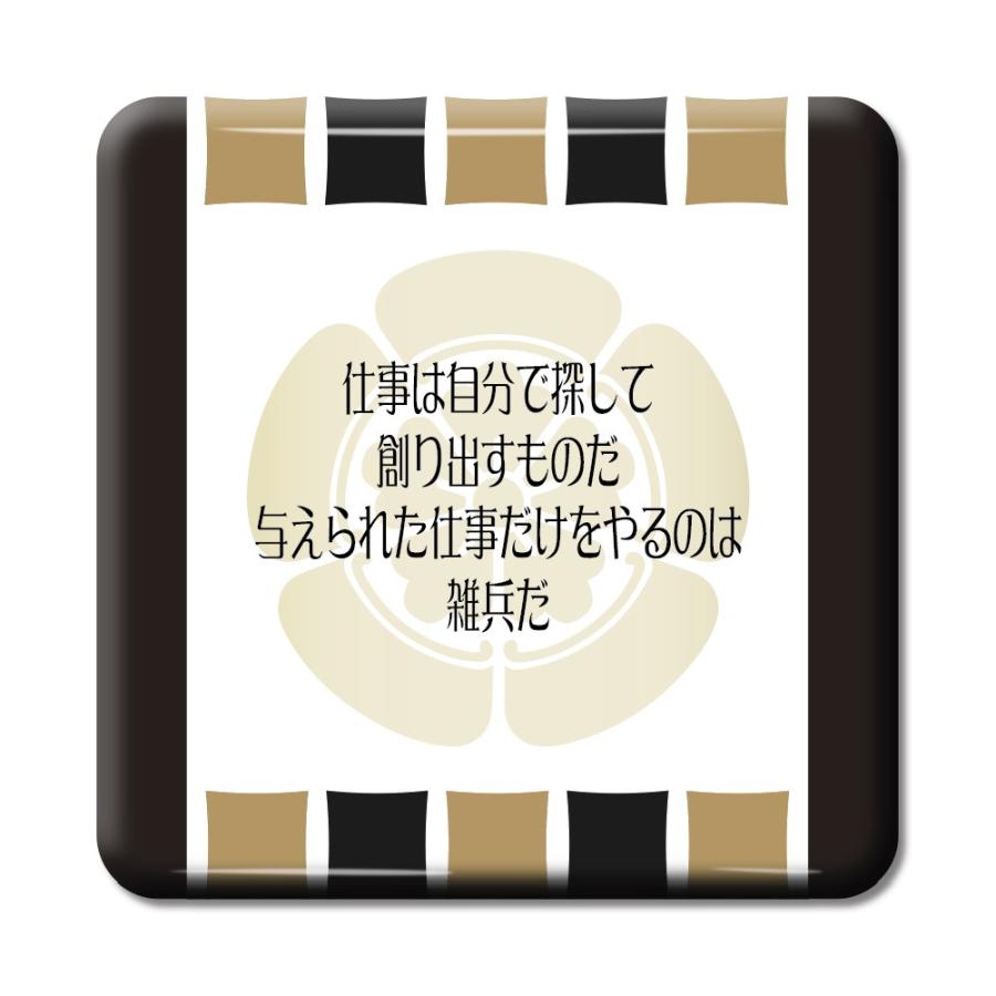 武将 名言 グッズ 缶バッジ スクエア 織田信長 5 仕事は自分で探して … オリジナル 戦国武将 【ポジティブグッズ】PSTV 推し活 | 