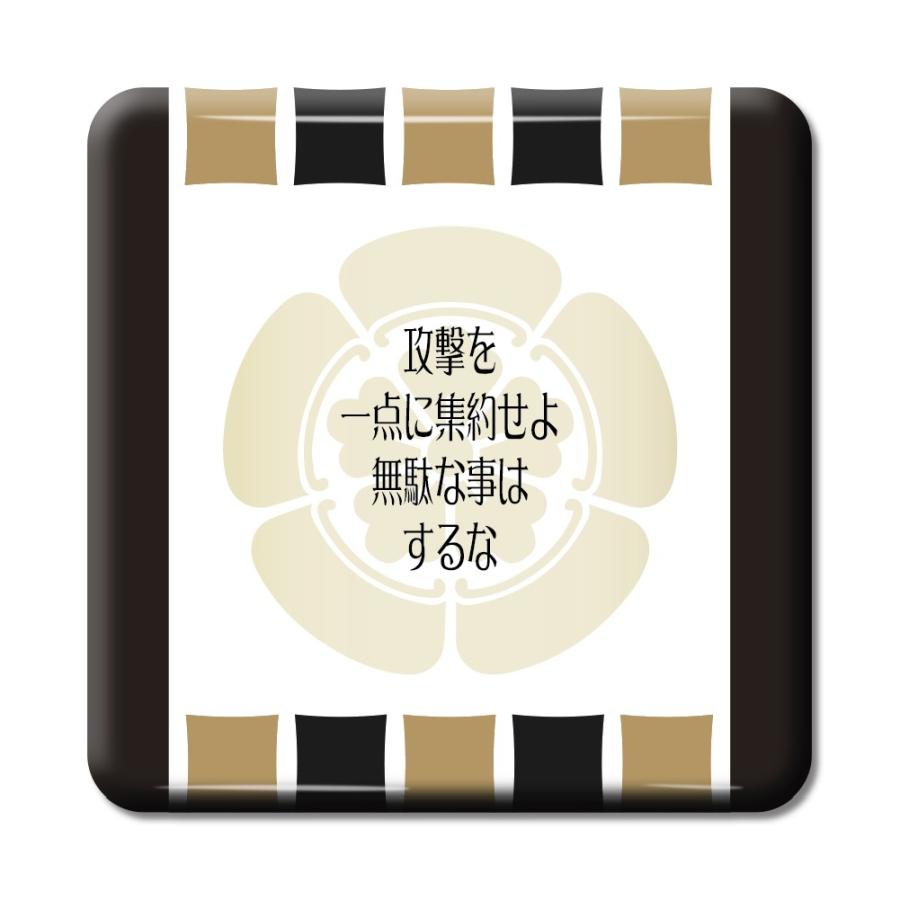 武将 名言 グッズ 缶バッジ スクエア 織田信長 7 攻撃を一点に集約せよ … オリジナル 戦国武将 【ポジティブグッズ】PSTV 推し活 | 