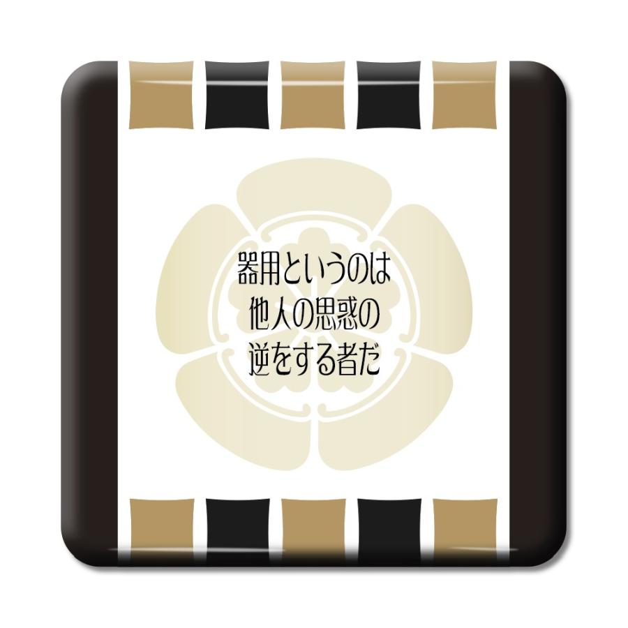 武将 名言 グッズ 缶バッジ スクエア 織田信長 8 器用というのは … オリジナル 戦国武将 【ポジティブグッズ】PSTV 推し活 | 