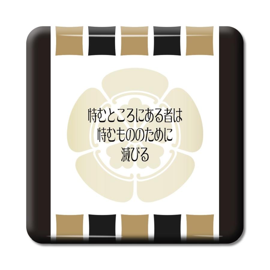 武将 名言 グッズ 缶バッジ スクエア 織田信長 9 恃（たの）むところにある者は … オリジナル 戦国武将 【ポジティブグッズ】PSTV 推し活 | 