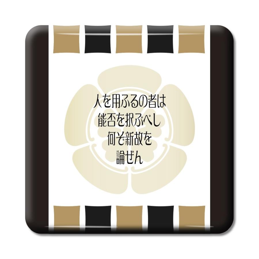 武将 名言 グッズ 缶バッジ スクエア 織田信長 10 人を用ふるの者は … オリジナル 戦国武将 【ポジティブグッズ】PSTV 推し活 | 
