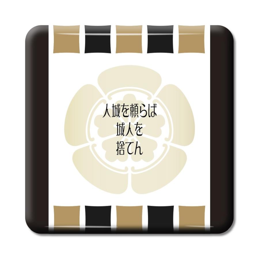 武将 名言 グッズ 缶バッジ スクエア 織田信長 12 人城を頼らば城人を捨てん オリジナル 戦国武将 【ポジティブグッズ】PSTV 推し活 | 