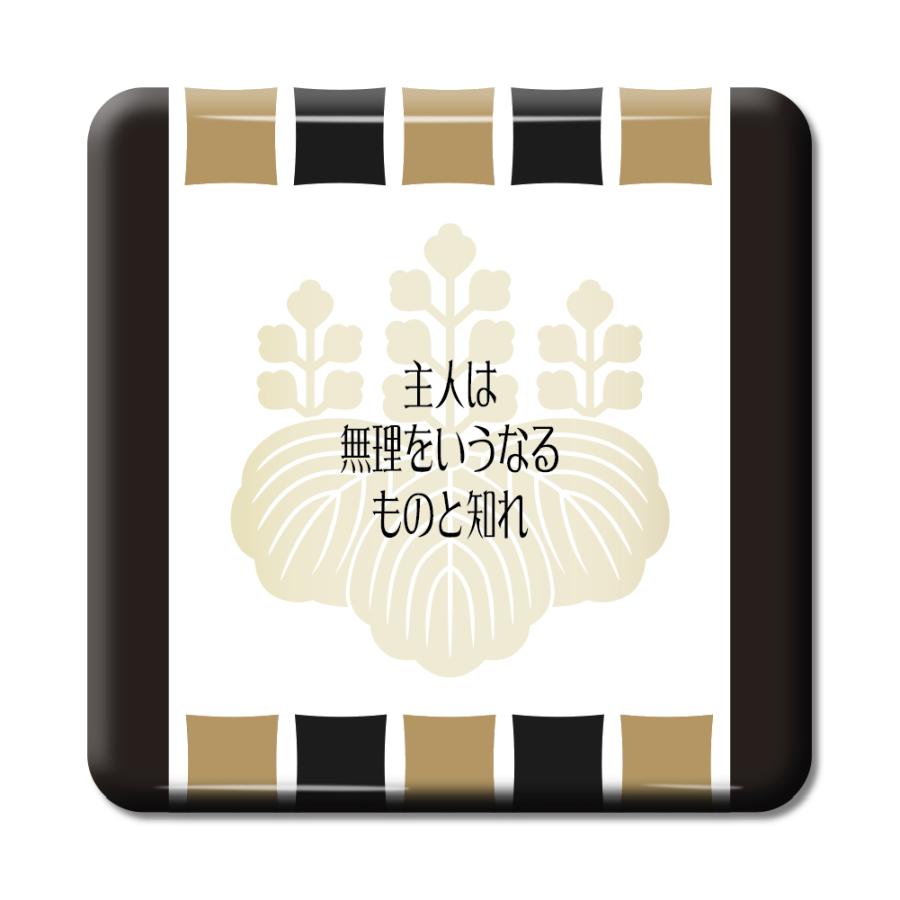 武将 名言 グッズ 缶バッジ スクエア 豊臣秀吉 3 主人は無理をいうなるものと知れ オリジナル 戦国武将 【ポジティブグッズ】PSTV 推し活 | 