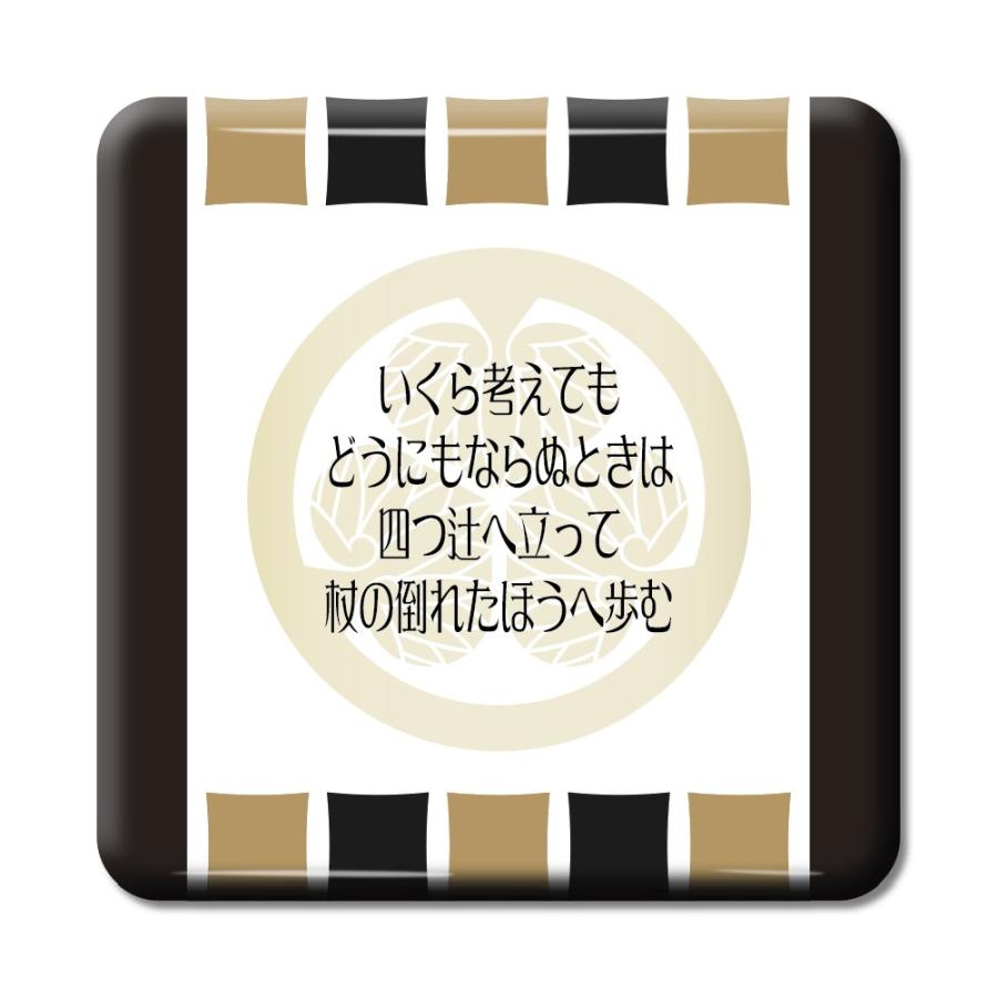 武将 名言 グッズ 缶バッジ スクエア 徳川家康 15 いくら考えても どうにもならぬとき オリジナル 戦国武将 ポジティブグッズ 父の日 Bu781 オリジナルグッズ専門店ファンクリ 通販 Yahoo ショッピング