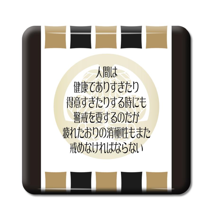 武将 名言 グッズ 缶バッジ スクエア 徳川家康 21 人間は 健康でありすぎたり オリジナル 戦国武将 ポジティブグッズ Pstv 推し活 Bu787 オリジナルグッズ専門店ファンクリ 通販 Yahoo ショッピング