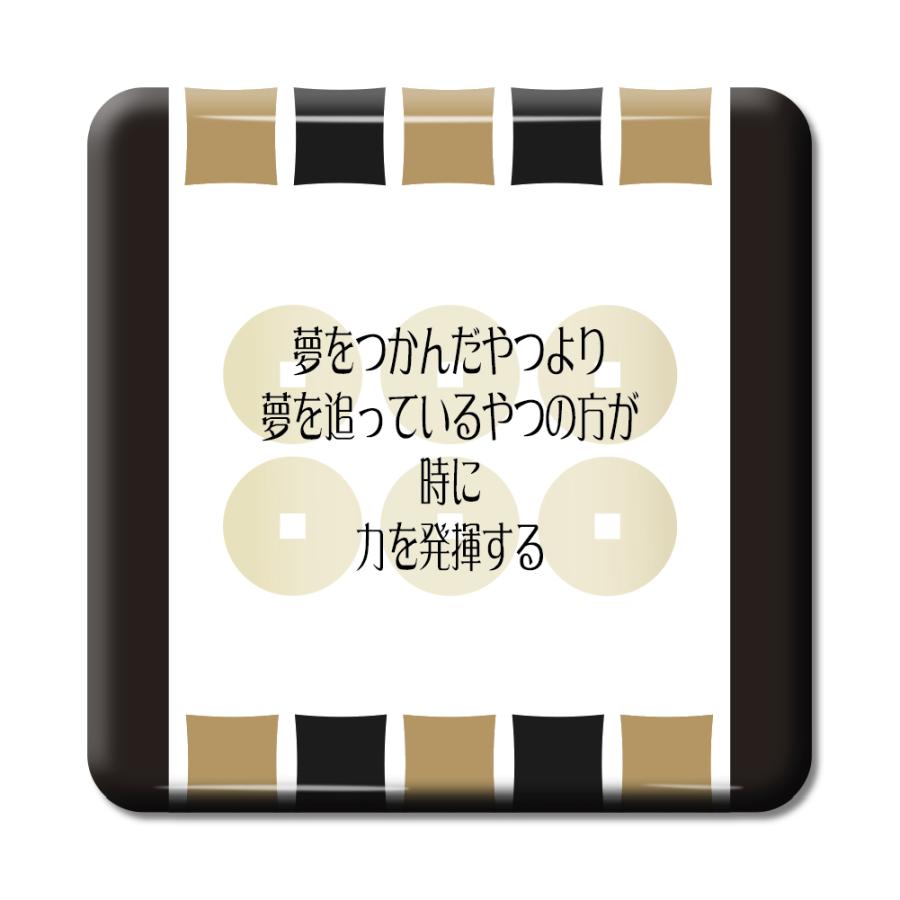 武将 名言 グッズ 缶バッジ スクエア 真田幸村 8 夢をつかんだやつより オリジナル 戦国武将 ポジティブグッズ Pstv クリスマス Bu6 オリジナルグッズ専門店ファンクリ 通販 Yahoo ショッピング