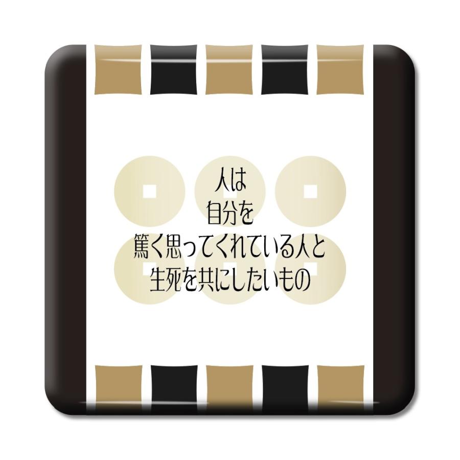 武将 名言 グッズ 缶バッジ スクエア 真田幸村 14 人は 自分を篤く思ってくれている人と オリジナル 戦国武将 ポジティブグッズ 部活 引退 Bu842 オリジナルグッズ専門店ファンクリ 通販 Yahoo ショッピング