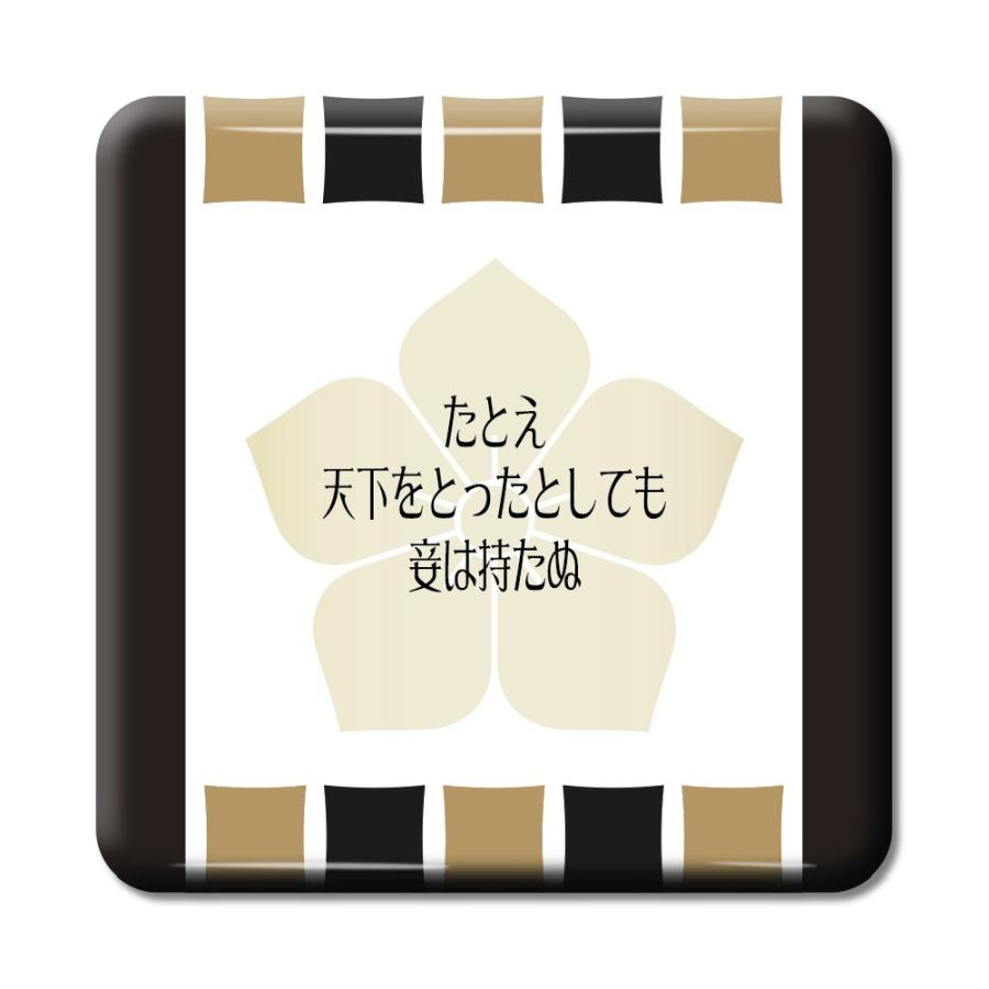 武将 名言 グッズ 缶バッジ スクエア 明智光秀 2 たとえ天下をとった