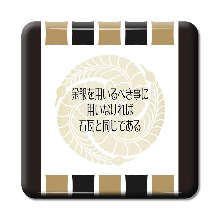 武将 名言 グッズ 缶バッジ スクエア 黒田官兵衛 16 金銀を用いるべき事に用いなければ オリジナル 戦国武将 ポジティブグッズ Pstv 推し活 Bu867 オリジナルグッズ専門店ファンクリ 通販 Yahoo ショッピング