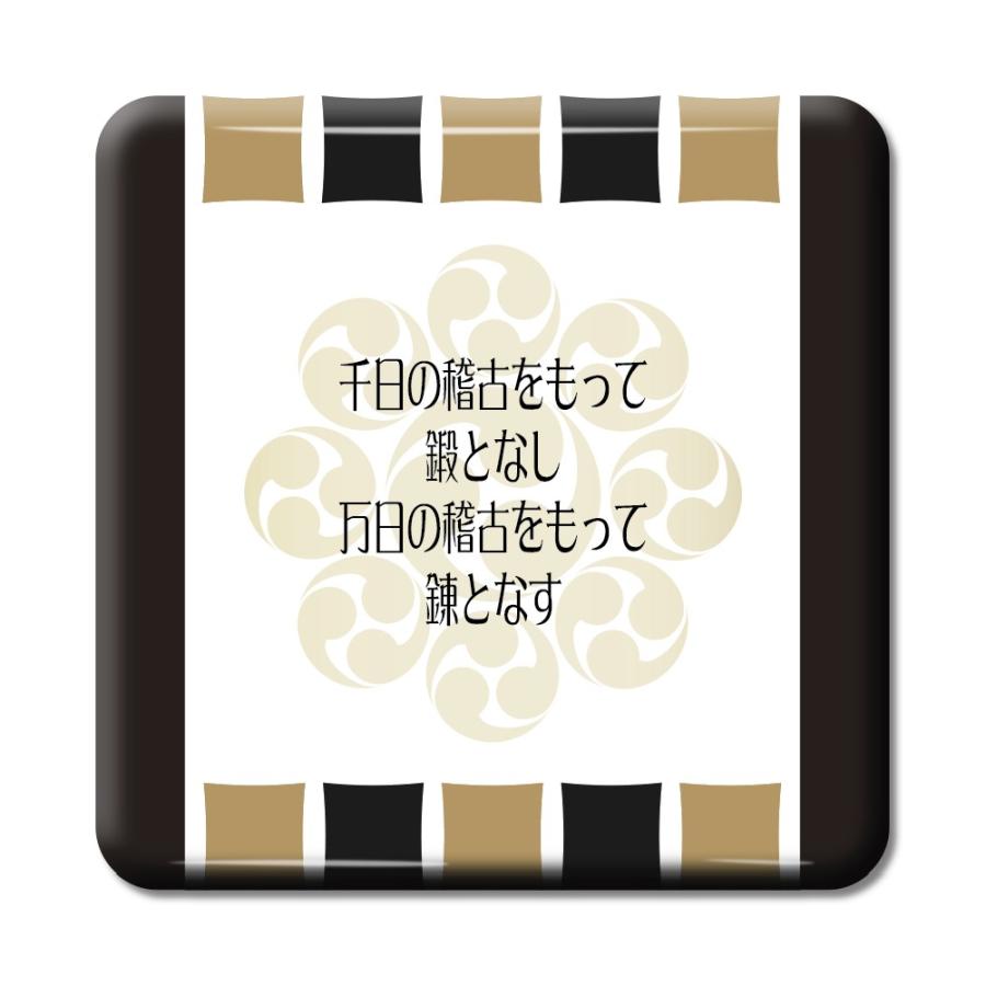 武将 名言 グッズ 缶バッジ スクエア 宮本武蔵 1 千日の稽古をもって鍛となし オリジナル 戦国武将 ポジティブグッズ Bu6 オリジナルグッズ専門店ファンクリ 通販 Yahoo ショッピング