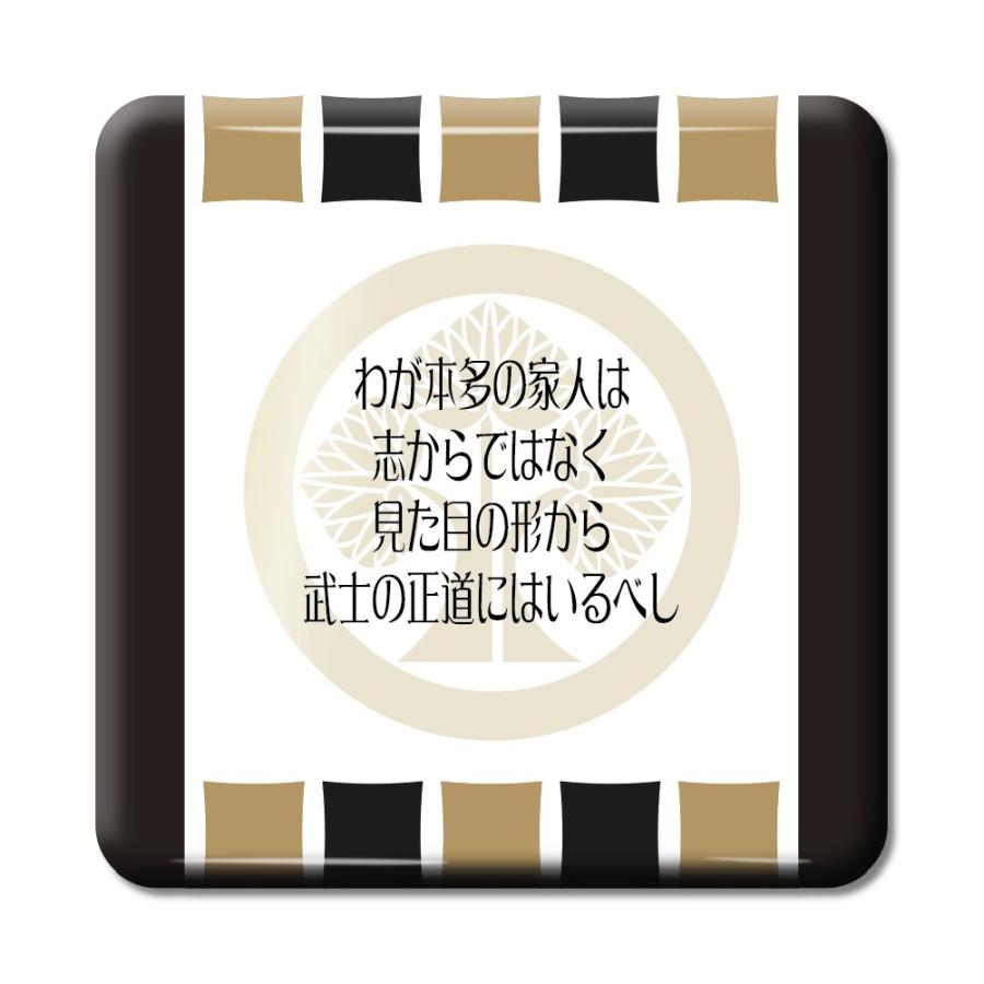 武将 名言 グッズ 缶バッジ スクエア 本多忠勝 5 わが本多の家人は志からではなく オリジナル 戦国武将 ポジティブグッズ Pstv 七五三 Bu921 オリジナルグッズ専門店ファンクリ 通販 Yahoo ショッピング