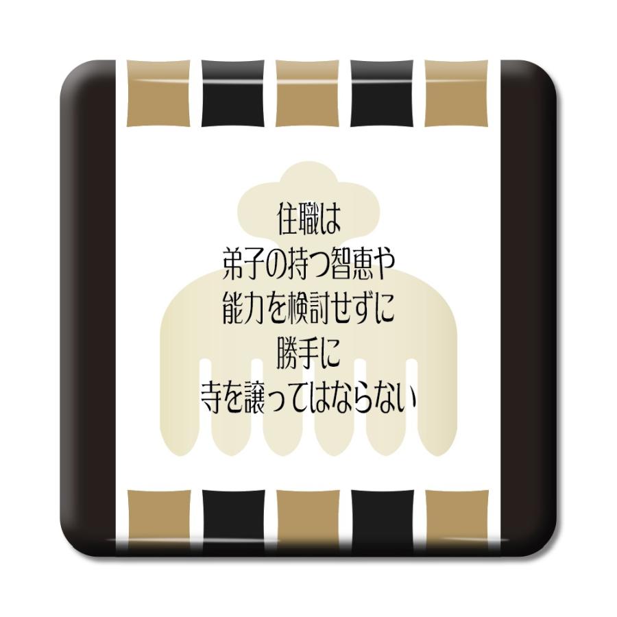 武将 名言 グッズ 缶バッジ スクエア 今川義元 3 住職は弟子の持つ智恵や能力を検討せずに… オリジナル 戦国武将 【ポジティブグッズ】PSTV 推し活 | 