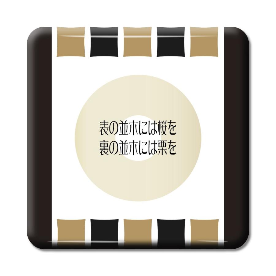 武将 名言 グッズ 缶バッジ スクエア 加藤清正 9 表の並木には桜を 裏の並木には栗を オリジナル 戦国武将 ポジティブグッズ Pstv 七五三 Bu944 オリジナルグッズ専門店ファンクリ 通販 Yahoo ショッピング