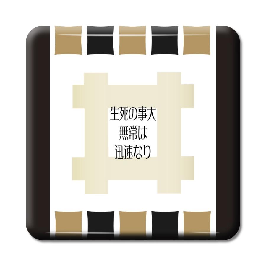 武将 名言 グッズ 缶バッジ スクエア 井伊直政 1 生死の事大 無常は迅速なり オリジナル 戦国武将 【ポジティブグッズ】PSTV 推し活 | 