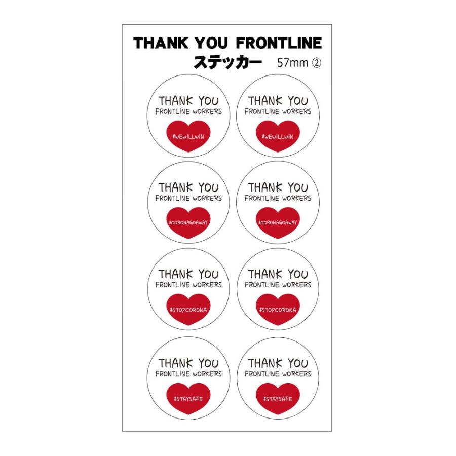 ステッカーTHANK YOU FRONTLINE 丸形【2】 介護・医療従事者 に 感謝 直径57mmオリジナル 車 パソコン バッグ に | 