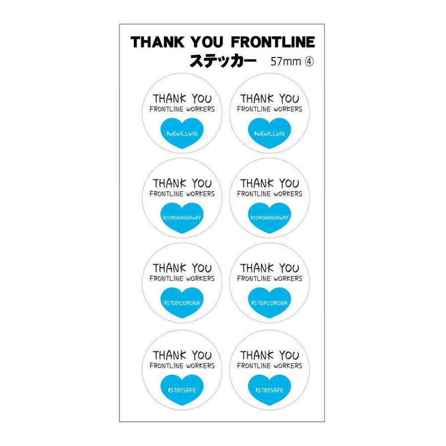 ステッカーTHANK YOU FRONTLINE 丸形【4】 介護・医療従事者 に 感謝 直径57mmオリジナル 車 パソコン バッグ に | 