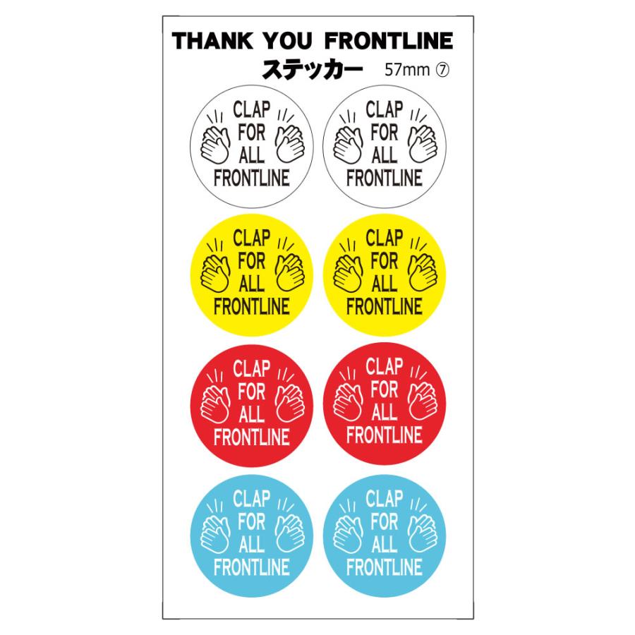 ステッカーTHANK YOU FRONTLINE 丸形【7】 介護・医療従事者 に 感謝 直径57mmオリジナル 車 パソコン バッグ に | 