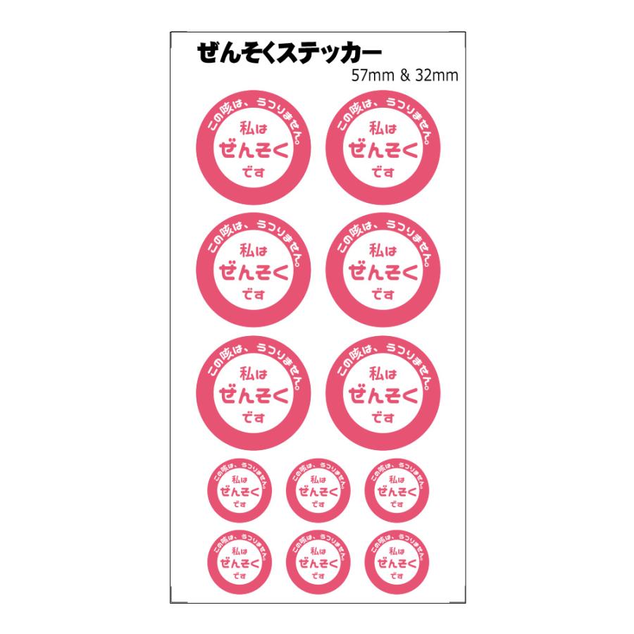 ぜんそく ステッカー 57mm 32mm ピンク セット 喘息 マーク コロナ対策 アレルギー 通勤 通学 の バス 電車 で 買い物 にも ネコポス可 Cost007 オリジナルグッズ専門店ファンクリ 通販 Yahoo ショッピング