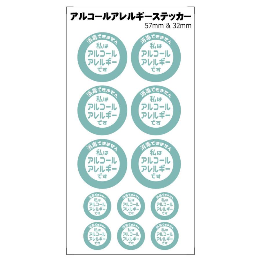 アルコールアレルギー ステッカー 57mm 32mm グリーン セット 喘息 マーク コロナ対策 通勤 通学 の バス 電車 で 買い物 にも ネコポス可 Cost1 オリジナルグッズ専門店ファンクリ 通販 Yahoo ショッピング