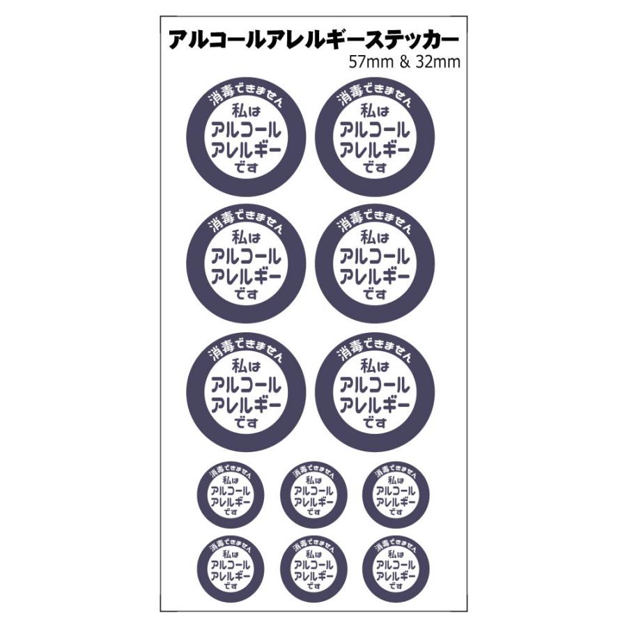アルコールアレルギー ステッカー 57mm 32mm ネイビー セット 喘息 マーク コロナ対策 通勤 通学 の バス 電車 で 買い物 にも ネコポス可 Cost2 オリジナルグッズ専門店ファンクリ 通販 Yahoo ショッピング