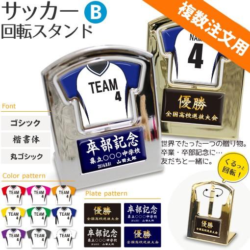 サッカー 盾 回転スタンド Bタイプ 記念品 名入れ サッカーグッズプレゼント 複数注文用 Gd1067 オリジナルグッズ専門店ファンクリ 通販 Yahoo ショッピング
